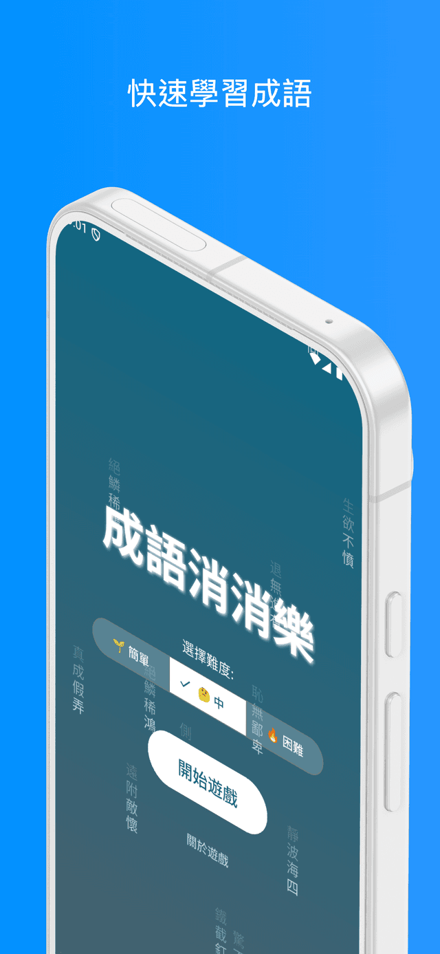 Chengyu Game screenshot 1