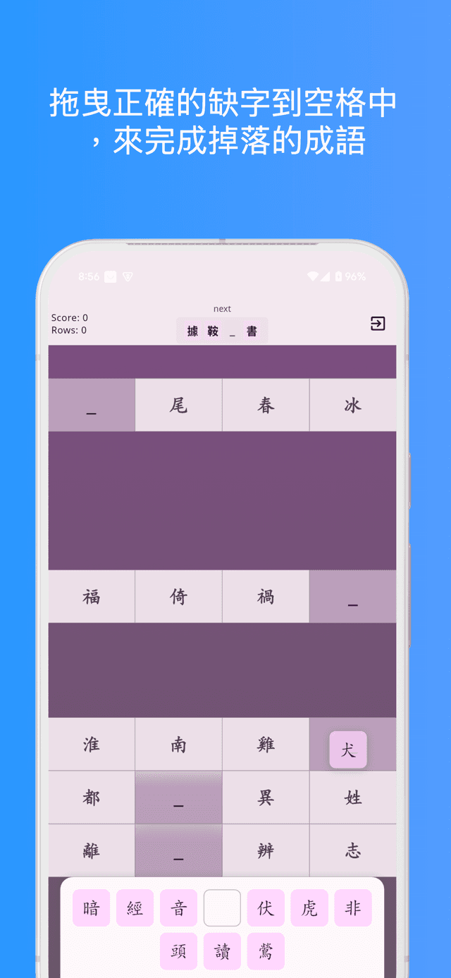Chengyu Game screenshot 2