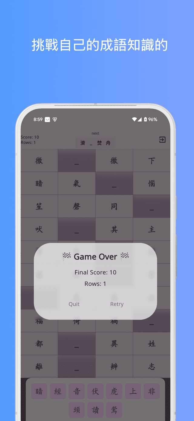 Chengyu Game screenshot 3