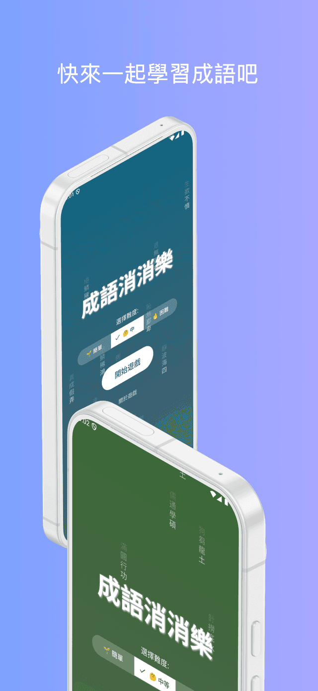 Chengyu Game screenshot 4